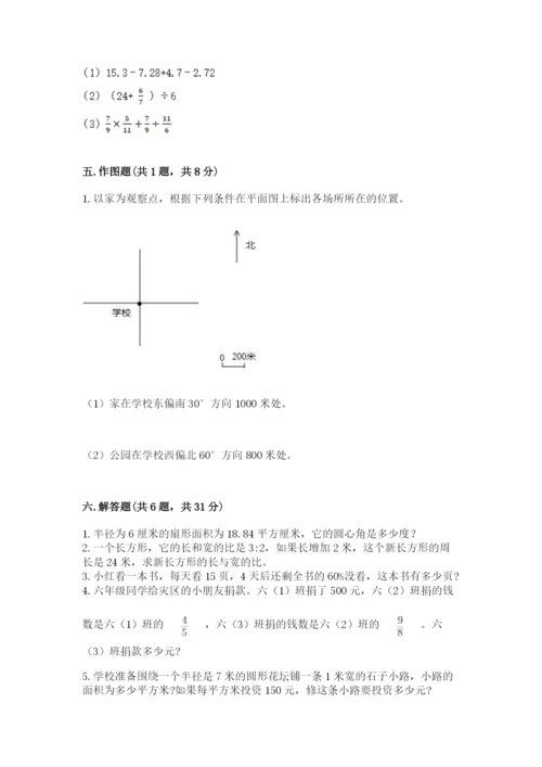 人教版六年级上册数学期末测试卷含答案（预热题）.docx