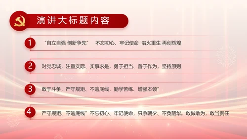 党支部党员大会风采展示动态PPT