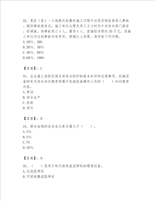 2023年机械员考试完整题库及答案必刷