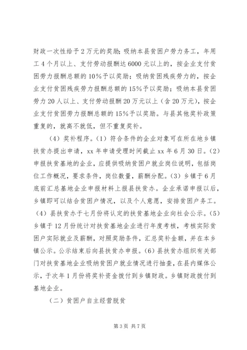 产业精准扶贫实施方案范文.docx