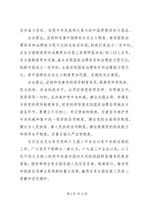学习十九届四中全会精神的心得体会范文5篇.docx