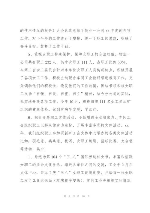 物业公司工作总结范文（5篇）.docx