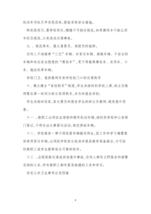 交通学校管理制度14篇.docx