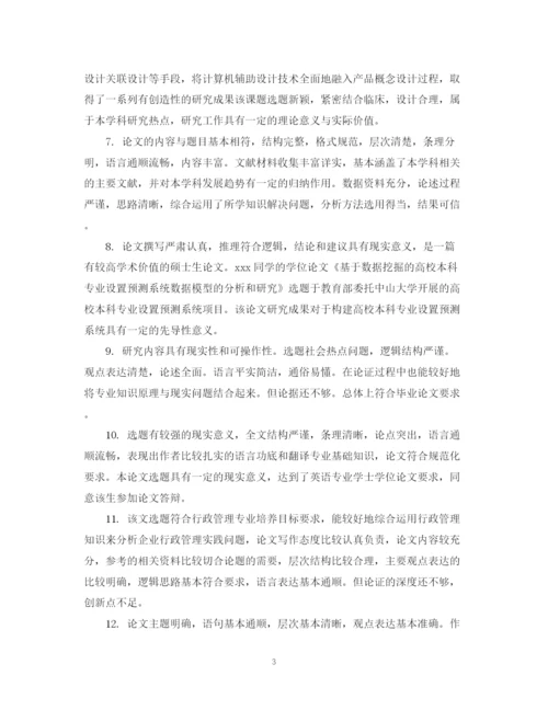 2023年本科论文评阅意见评语.docx