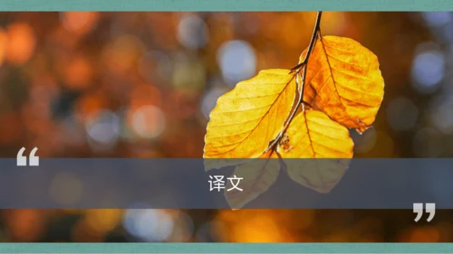 课外古诗词诵读 浣溪沙（一曲新词酒一杯）课件