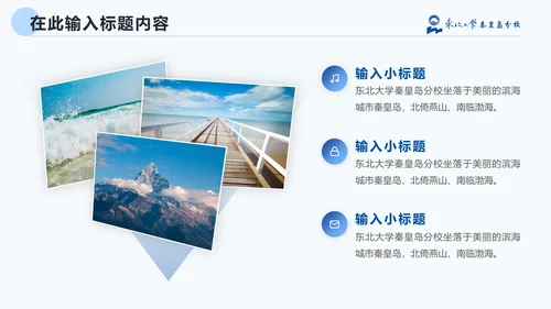 东北大学毕业论文答辩通用PPT