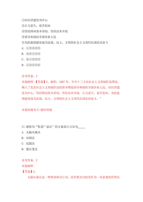 湖北黄石市大冶市殷祖镇城建办公开招聘劳务派遣人员聘用练习训练卷第9卷