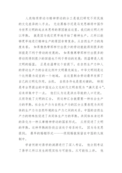 浅谈历史哲学的视角下易学的唯物主义根据的论文.docx