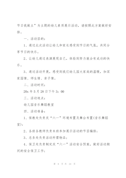 幼儿园六一活动策划方案.docx