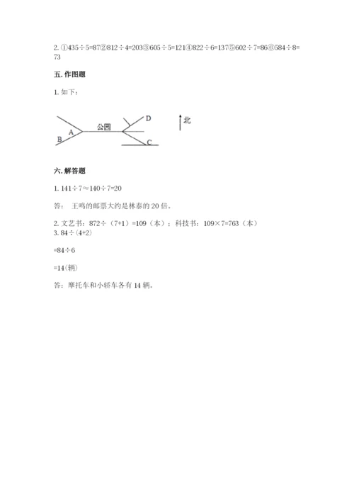 小学数学三年级下册期中测试卷带答案（突破训练）.docx