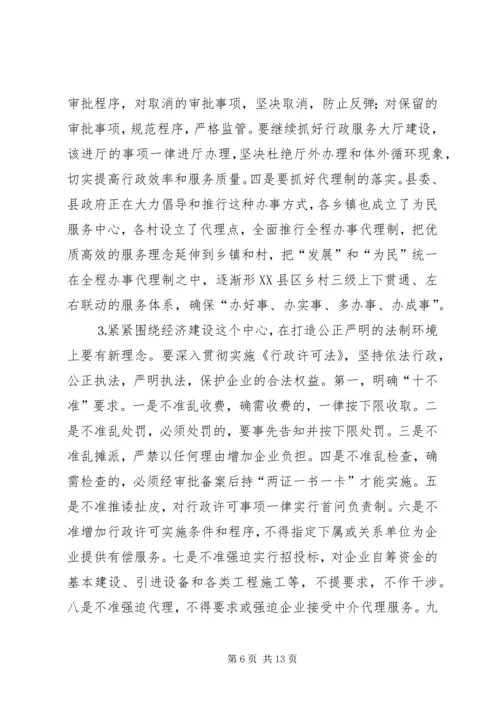 在县优化经济发展环境会议上的讲话.docx