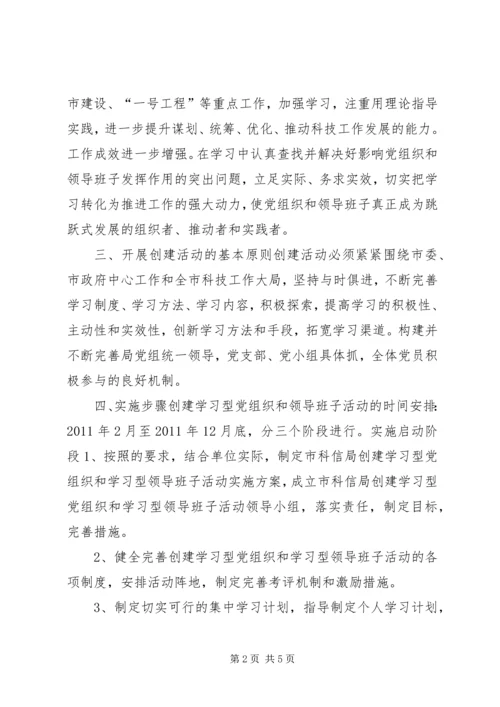 街道创建学习型党组织和学习型领导班子实施方案.docx