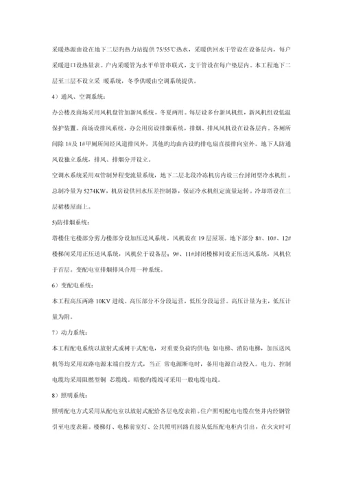 商贸城机电安装关键工程综合施工组织设计.docx