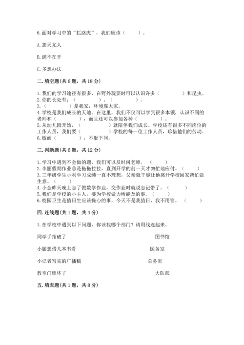 部编版三年级上册道德与法治期中测试卷（模拟题）word版.docx