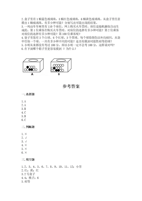 苏教版四年级上册数学第六单元可能性测试卷精选答案