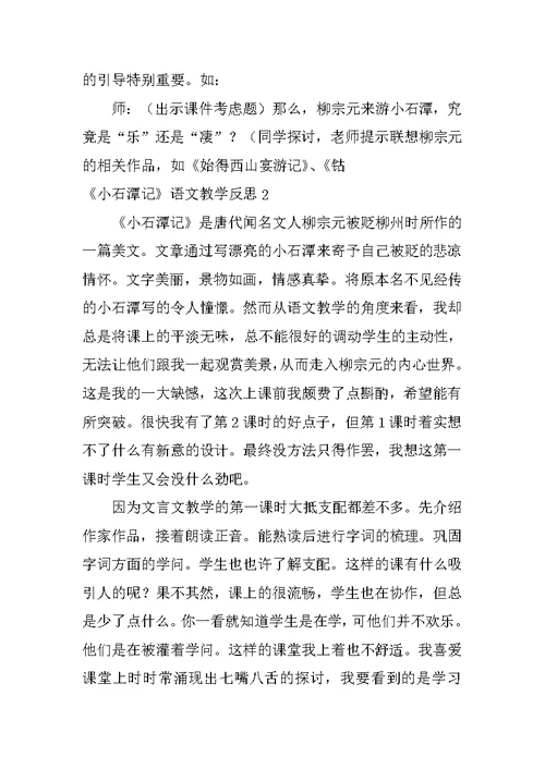 《小石潭记》语文教学反思