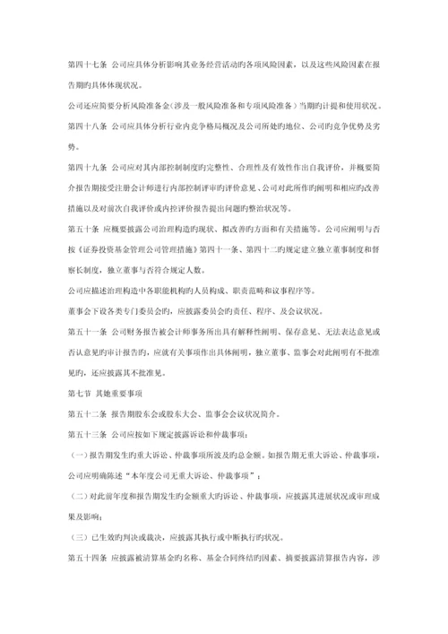 基金管理公司年度专项报告内容和格式准则.docx