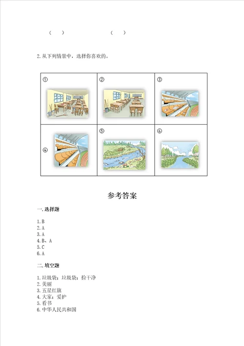 部编版小学二年级上册道德与法治期末测试卷必刷