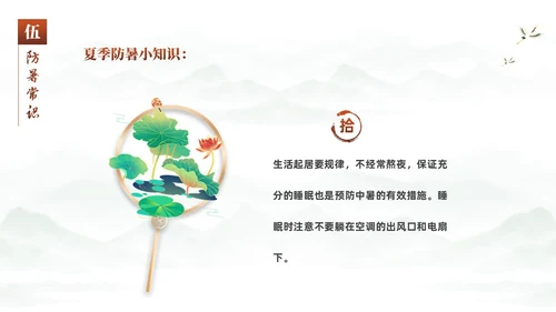 绿色中国风水彩水墨荷花二十四中国节气之三伏天知识介绍PPT