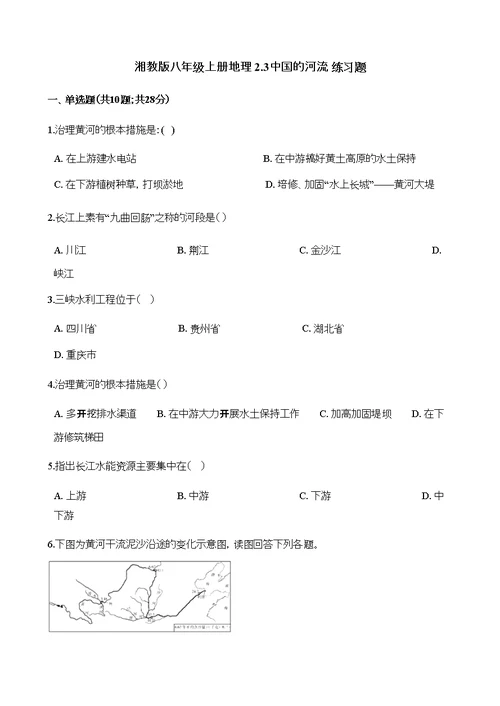 湘教版八年级上册地理2.3中国的河流练习题