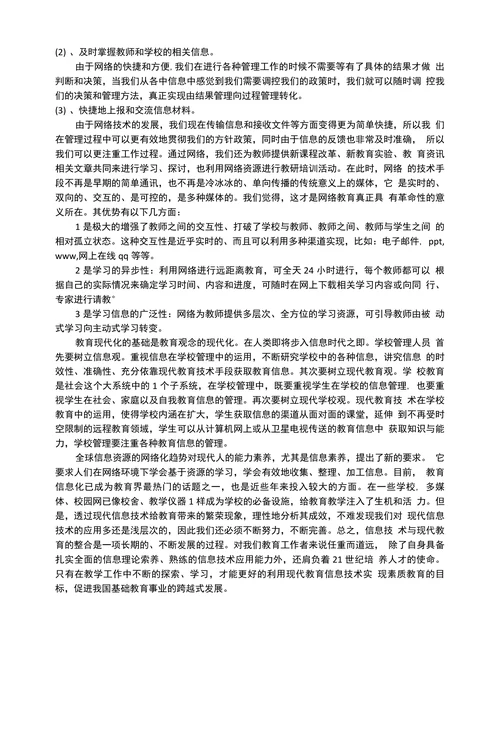 浅谈教育信息化在学校管理中的作用
