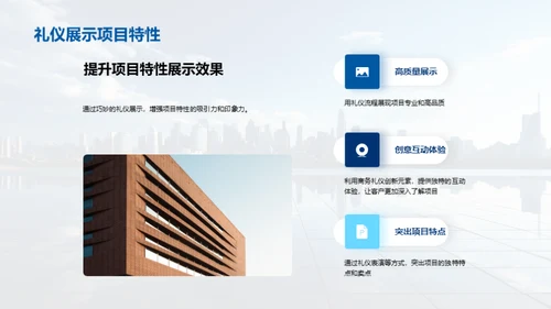 房产行业商务礼仪新纪元