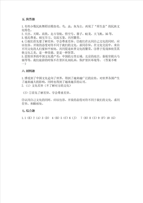 六年级下册道德与法治第三单元 多样文明 多彩生活 测试卷及参考答案b卷