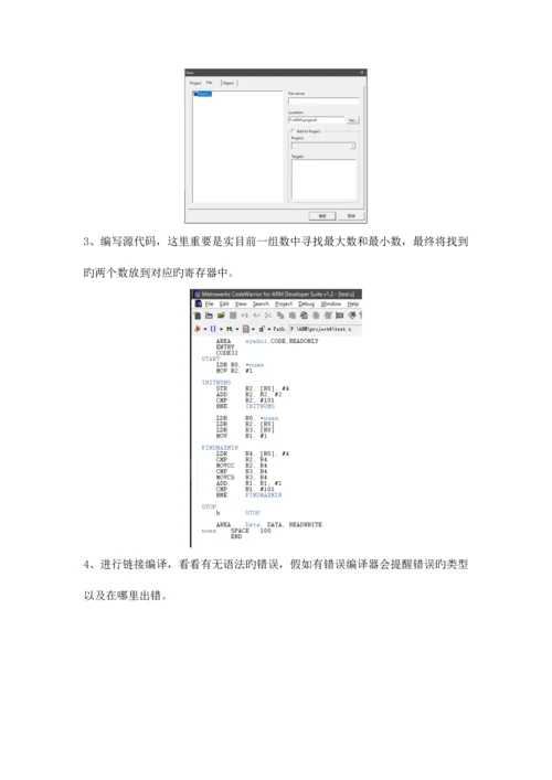 2023年ARM汇编实验报告.docx