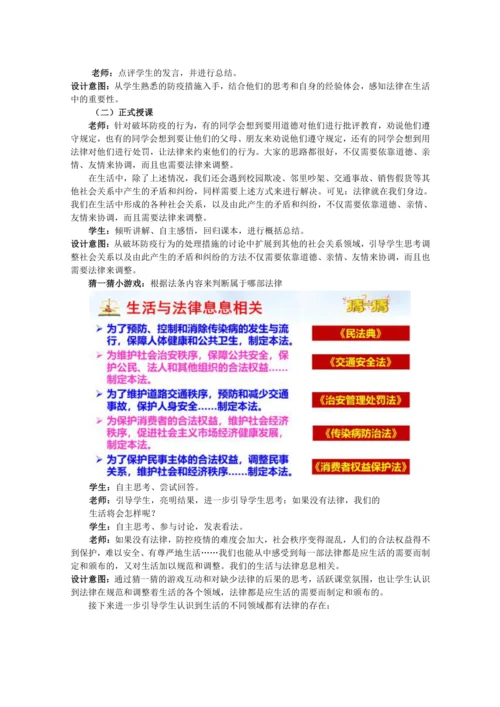 9.1《生活需要法律》教案