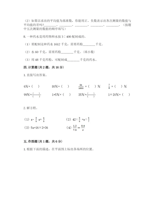 北师大版小学数学六年级下册期末检测试题附参考答案【基础题】.docx