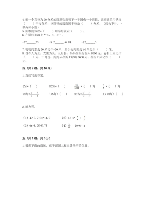 青岛版六年级数学下册期末测试题及答案（必刷）.docx