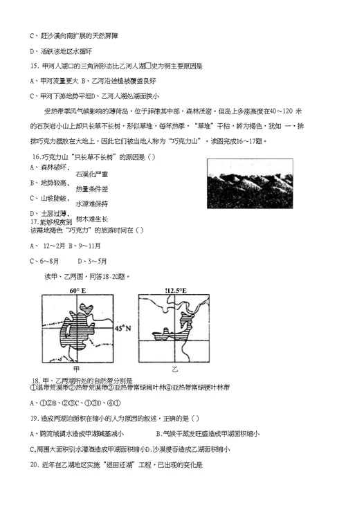 河南省唐河县第一高级中学2018 2019学年高二地理上学期第二次月考试