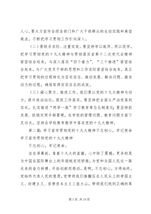 第二党支部学习宣传贯彻党的十九大精神学习计划.docx