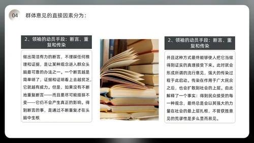 黑色简约风乌合之众读书分享会PPT模板