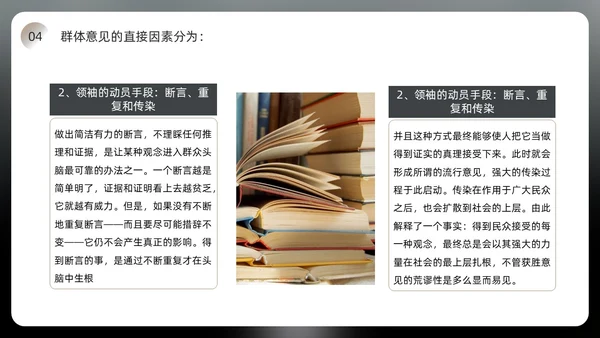 黑色简约风乌合之众读书分享会PPT模板