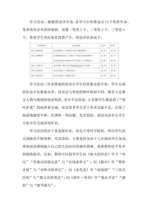 让体验式语文学习活动服务于作业--以七年级上册第二单元作业设计与实施为例.docx