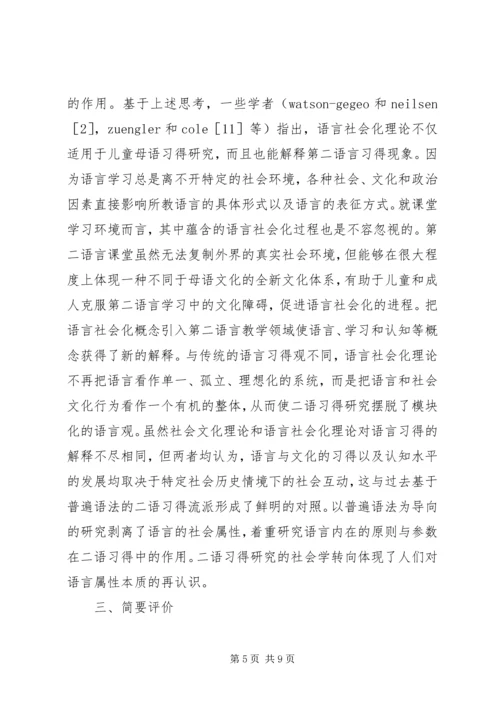 二语习得反思报告.docx