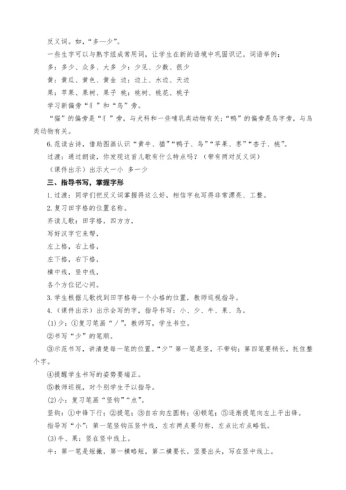 统编版语文一上7.大小多少教案设计（两课时）