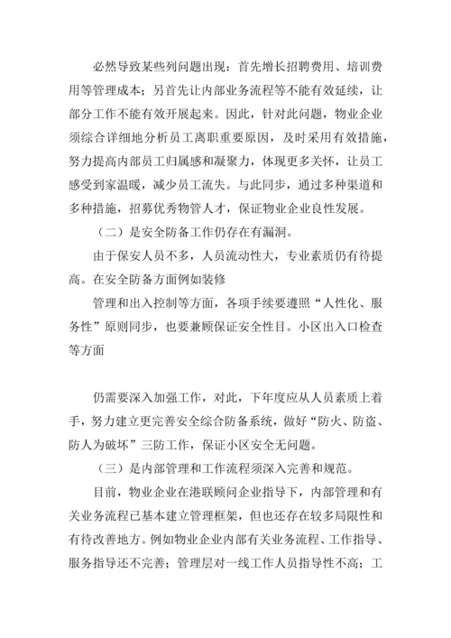 房地产公司年度工作总结报告.docx