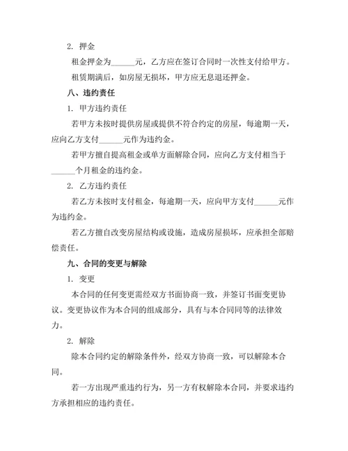 住宅租赁合同