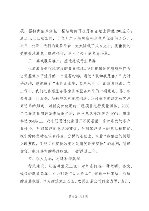 公司行风建设工作交流材料 (7).docx