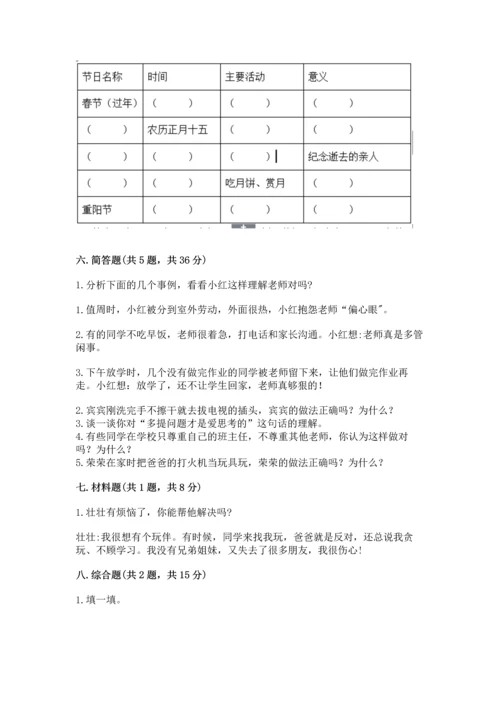 部编版三年级上册道德与法治期末测试卷（模拟题）.docx