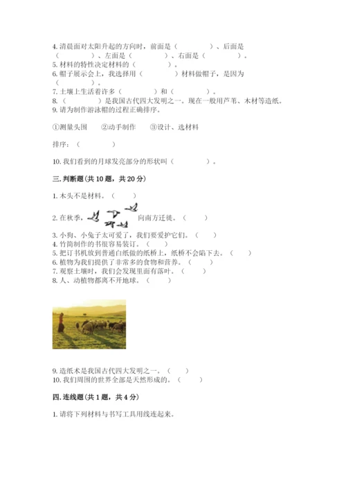 教科版二年级上册科学期末测试卷精品【典优】.docx