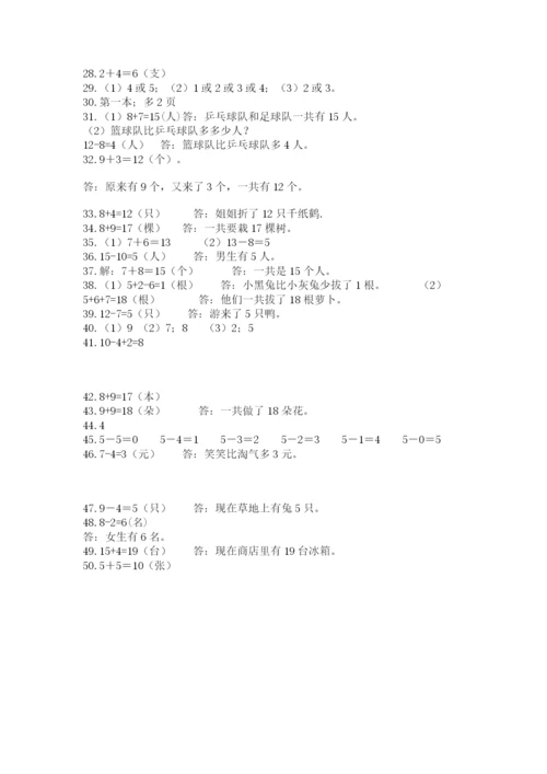 小学一年级上册数学应用题50道精品（网校专用）.docx