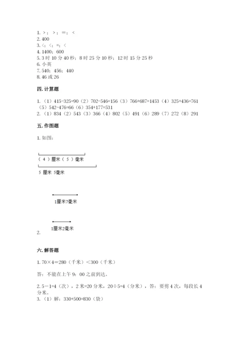 人教版三年级上册数学 期末测试卷【名校卷】.docx