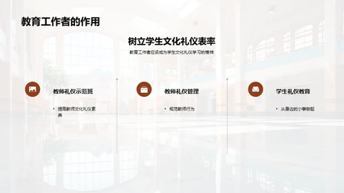 营造校园礼仪文化