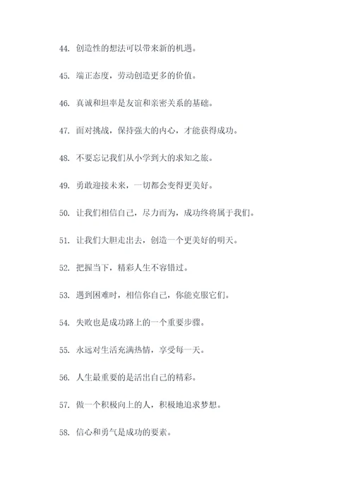 精彩分享好词好句