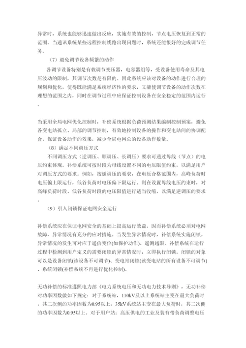 毕业论文配电网无功补偿技术研究.docx