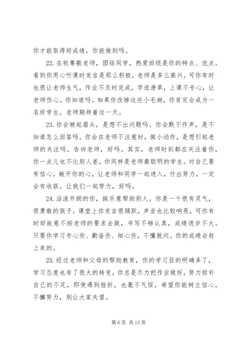 初中生期末考试的老师评语.docx