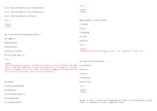 2022年03月北京顺义区事业单位招聘医疗岗12人一笔试参考题库带答案解析